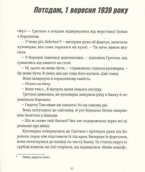 Смак ворога - Фото 4 Смак ворога - изображение 4