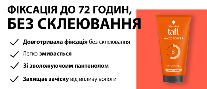 Гель для волосся Taft Maxx Power 150 мл (9000101723502) - изображение 8