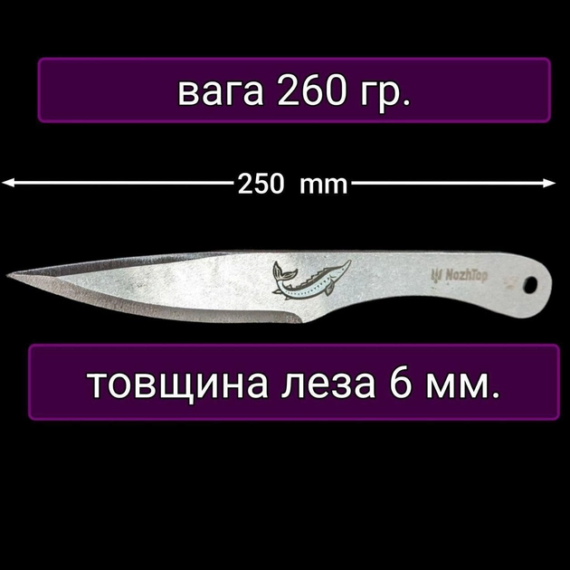 Нож для метания Осетр 250мм - изображение 2