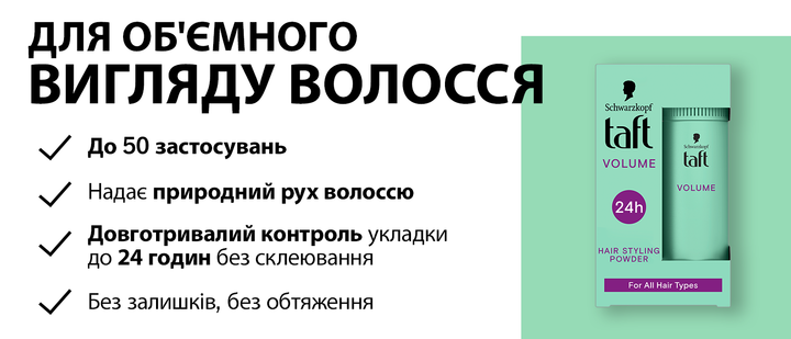 Стайлинг-пудра для волос Taft Volume 10 г (9000100672825) - Фото 9 Стайлинг-пудра для волос Taft Volume 10 г (9000100672825) - изображение 9
