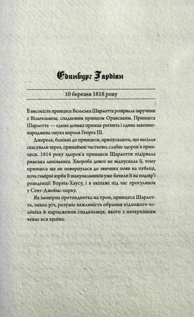 Безсмертя: історія кохання. Книга 2 - Д. Шварц (9786178287047) - изображение 5