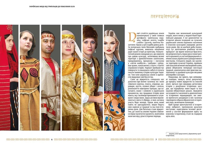 Українська мода: від трипільців до покоління "скла", Зінаїда Васіна - Фото 4 Українська мода: від трипільців до покоління "скла", Зінаїда Васіна - изображение 4