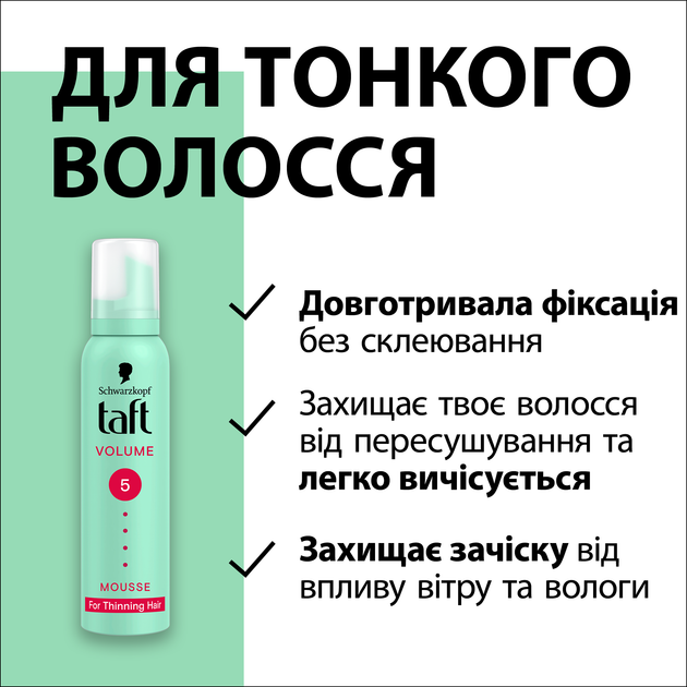 Піна для волосся Taft Volume 5 200 мл (9000100728249) - Фото 4 Піна для волосся Taft Volume 5 200 мл (9000100728249) - зображення 4