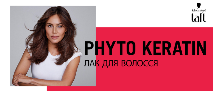 Лак для волос Taft Phyto Keratin 4 250 мл (9000100336376) - Фото 9 Лак для волос Taft Phyto Keratin 4 250 мл (9000100336376) - изображение 9