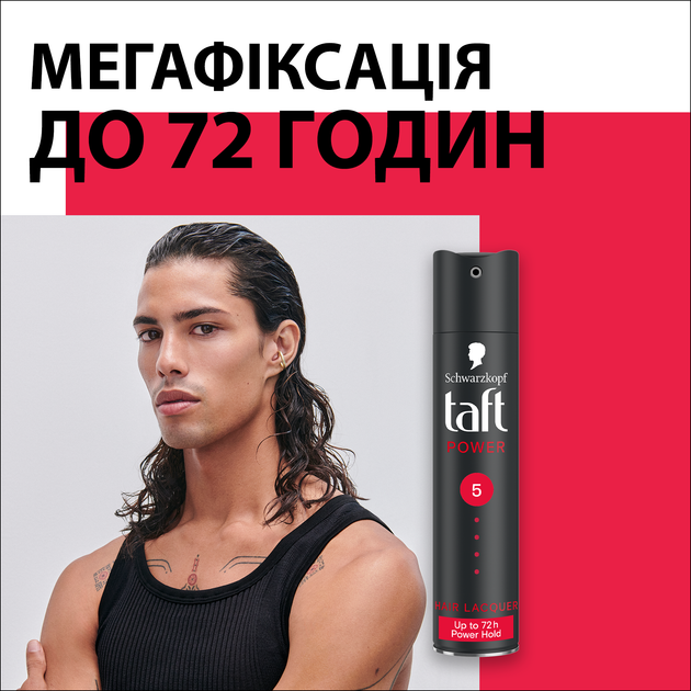 Лак для волосся Taft Power Кофеїн Фіксація 5 250 мл (4015000510790) - Фото 3 Лак для волосся Taft Power Кофеїн Фіксація 5 250 мл (4015000510790) - зображення 3