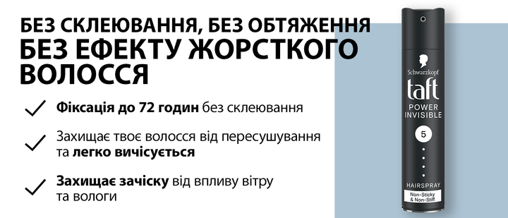 Лак для волосся Taft Power Невидима Фіксація 5 250 мл (9000100876520) - Фото 10 Лак для волосся Taft Power Невидима Фіксація 5 250 мл (9000100876520) - изображение 10