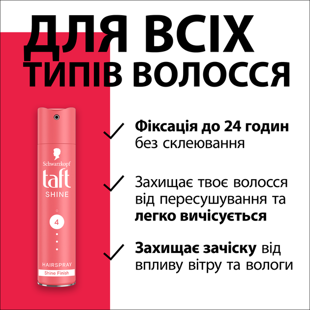Лак для волосся Taft Блиск Надсильна фіксація 4 250 мл (4012800702844) - Фото 4 Лак для волосся Taft Блиск Надсильна фіксація 4 250 мл (4012800702844) - изображение 4