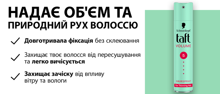Лак для волос Taft Volume 5 250 мл (9000100728201) - изображение 10