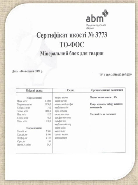 Мінерально вітамінізована Сіль Лизун для тварин ТО-ФОС 5кг жовтий TOIVO-Abm - зображення 3
