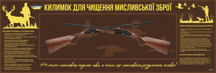 Коврик Artimat для чистки охотничьего оружия (КЧЗ-003) - изображение 1