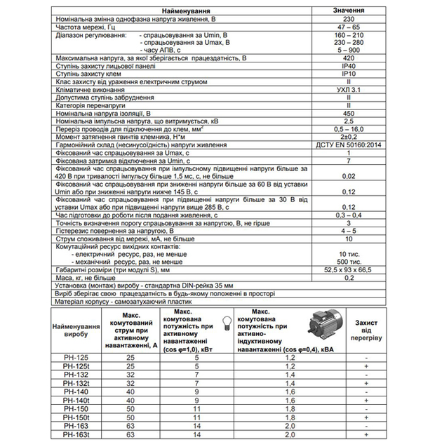Реле напруги РН-150 "VOLT CONTROL" 50А - зображення 3