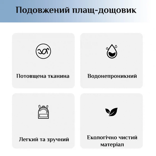 Дождевик/ плащ от дождя женский/ мужской материал EVA полупрозрачный размер универсальный 42-52 Raincoat белый (GS-137486) - Фото 9 Дождевик/ плащ от дождя женский/ мужской материал EVA полупрозрачный размер универсальный 42-52 Raincoat белый (GS-137486) - изображение 9