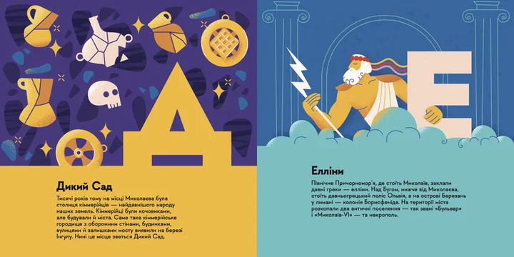 Книжечка-мандрівочка. Миколаїв (ВСЛ) (9789664482537) - Фото 4 Книжечка-мандрівочка. Миколаїв (ВСЛ) (9789664482537) - изображение 4