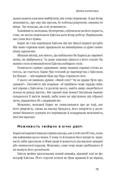 Думай і багатій. Наполеон Гілл - изображение 9