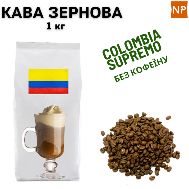 Зерновой кофе Колумбия Супремо Арабика без кофеина "Ирландский Крем" 1 кг ароматизированный - Фото 1 Зерновой кофе Колумбия Супремо Арабика без кофеина "Ирландский Крем" 1 кг ароматизированный - изображение 1
