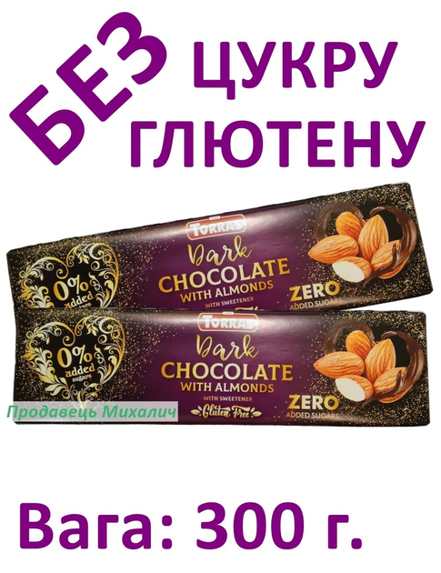 Шоколад чорний з мигдалем без цукру та глютену Torras, 300 г. Іспанія ...