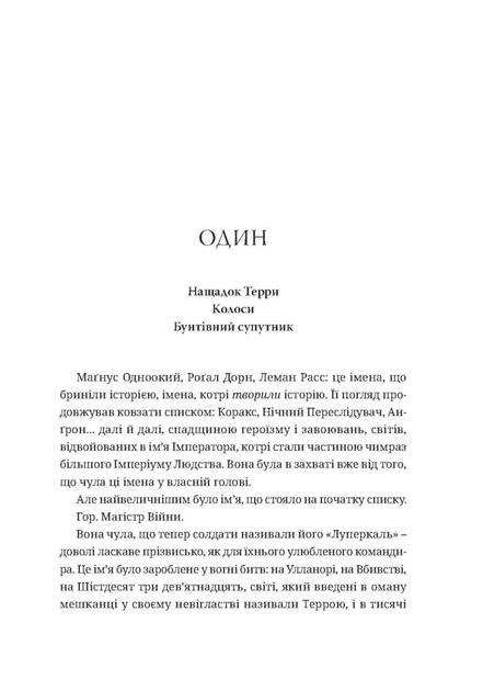 Книга Molfar Comics Warhammer 40.000. Єресь Гора. Фальшиві Боги - зображення 5