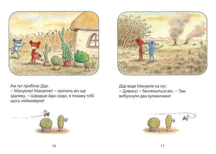Книга Мануель і Діді Друга велика книга маленьких мишачих пригод Книга 2. Автор - Ервін Мозер Видавництво старого лева 9786176793649 - изображение 6