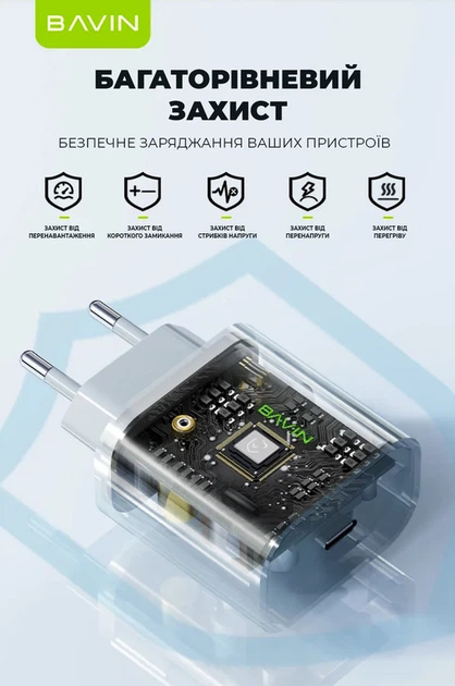 Сетевое зарядное устройство BAVIN PC851Y PD 20W Type-C White - Фото 5 Сетевое зарядное устройство BAVIN PC851Y PD 20W Type-C White - изображение 5