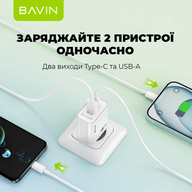 Сетевое зарядное устройство BAVIN PC939Y-CC PD 20W Type-C USB-A (QC3.0) + кабель Type-C/Type-C White - Фото 5 Сетевое зарядное устройство BAVIN PC939Y-CC PD 20W Type-C USB-A (QC3.0) + кабель Type-C/Type-C White - изображение 5