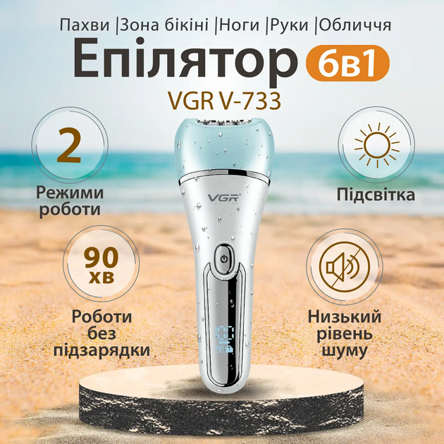 Портативный женский эпилятор 6в1 VGR V-733 на аккумуляторе для лица и тела - изображение 1