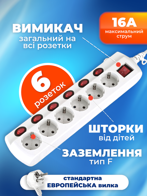 Сетевой фильтр электрический удлинитель с защитой бытовой Electraline универсальный с заземлением на 6 розеток 7 кнопок переноска 3х1мм 1.5 м белый (62503) - изображение 2