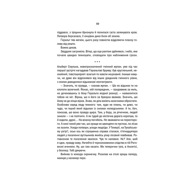Книга Відьмак. Сезон гроз. Книга 8 - Анджей Сапковський КСД (9786171519121) - изображение 2