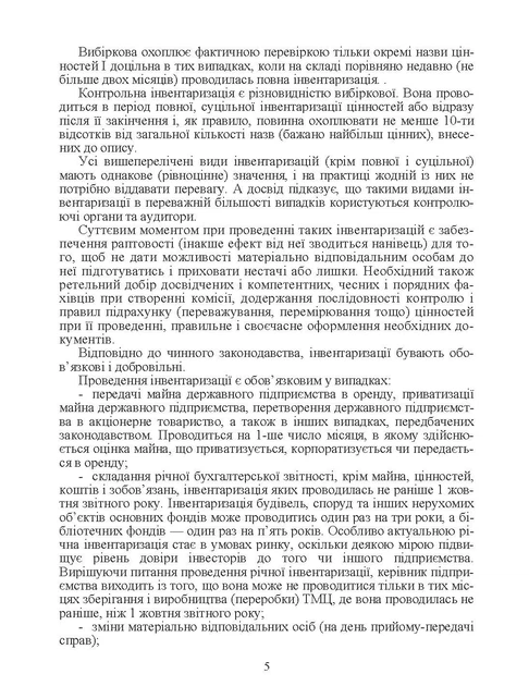 Інвентаризація - Фото 4 Інвентаризація - изображение 4