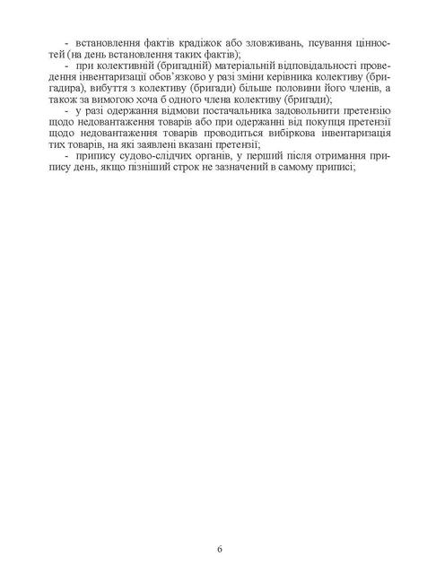 Інвентаризація - Фото 5 Інвентаризація - изображение 5