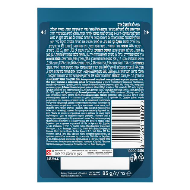 Консервированный корм Purina Gourmet Perle Duo с океанической рыбой и тунцом 85 г (8445291188099) - Фото 2 Консервированный корм Purina Gourmet Perle Duo с океанической рыбой и тунцом 85 г (8445291188099) - изображение 2