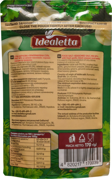 Упаковка Приправленная соль Idealetta Микс №1 со свежим чесноком, черным перцем и травами 170 г х 3 шт (4820217170039) - изображение 3