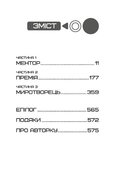 Балада про співочих пташок і змій Сюзанна Коллінз - зображення 4
