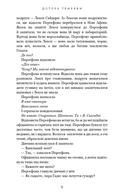 Гадес і Персефона. Книга 1: Доторк темряви. Скарлетт Сент-Клер (9786175482032) - Фото 5 Гадес і Персефона. Книга 1: Доторк темряви. Скарлетт Сент-Клер (9786175482032) - зображення 5