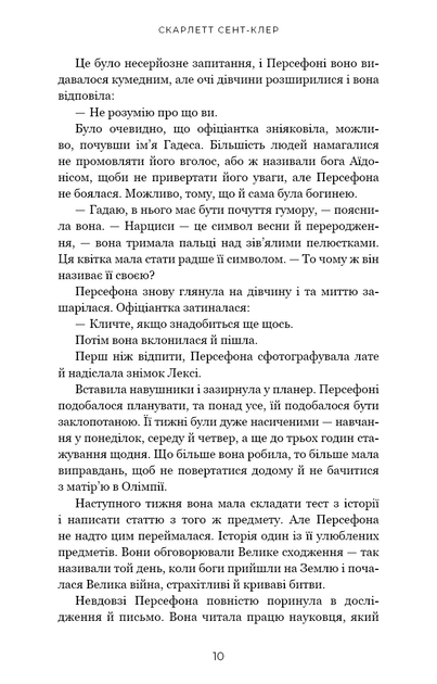 Гадес і Персефона. Книга 1: Доторк темряви. Скарлетт Сент-Клер (9786175482032) - Фото 6 Гадес і Персефона. Книга 1: Доторк темряви. Скарлетт Сент-Клер (9786175482032) - зображення 6