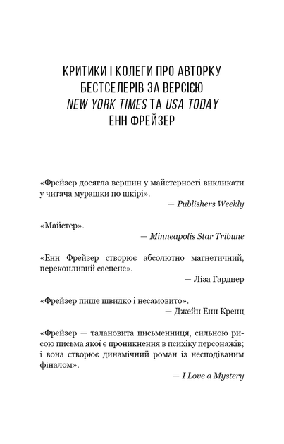 Внутрішня імперія. Книга 1: Знайди мене. Енн Фрейзер (9786175482049) - Фото 3 Внутрішня імперія. Книга 1: Знайди мене. Енн Фрейзер (9786175482049) - изображение 3
