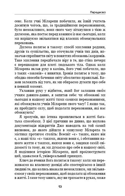 Шлях до надприродного. Як звичайні люди досягають незвичайного - Джо Диспенза (4723087) - Фото 8 Шлях до надприродного. Як звичайні люди досягають незвичайного - Джо Диспенза (4723087) - изображение 8