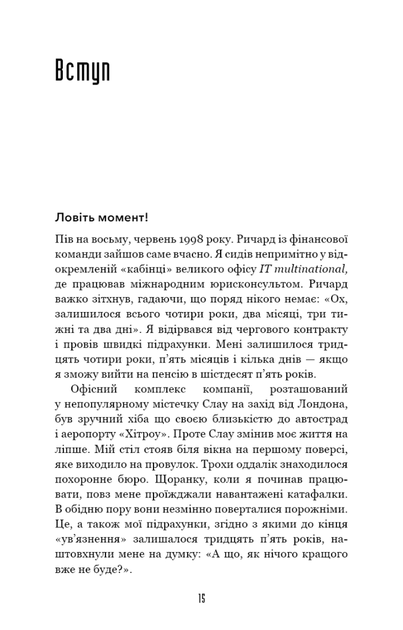 Іди туди, де страшно. І матимеш те, про що мрієш (9786175480595) - изображение 5