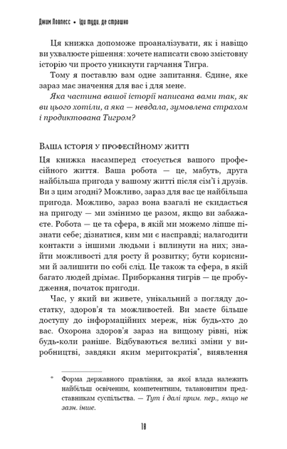 Іди туди, де страшно. І матимеш те, про що мрієш (9786175480595) - изображение 8