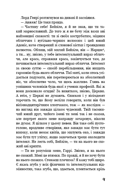 Портрет Доріана Ґрея (9786175481370) - изображение 6