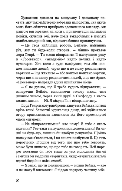 Портрет Доріана Ґрея (9786175481370) - изображение 7