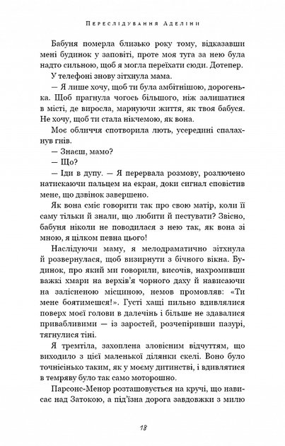 Гра в кота і мишу. Переслідування Аделіни. Книга 1 (9786175481820) - изображение 7