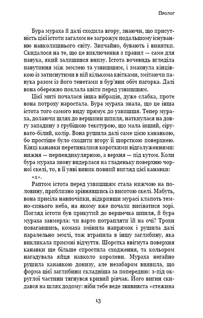 Пам'ять про минуле Землі. Темний ліс. Книга 2 (9786177561087) - изображение 4