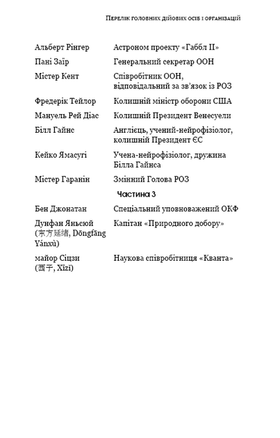 Пам'ять про минуле Землі. Темний ліс. Книга 2 (9786177561087) - изображение 7