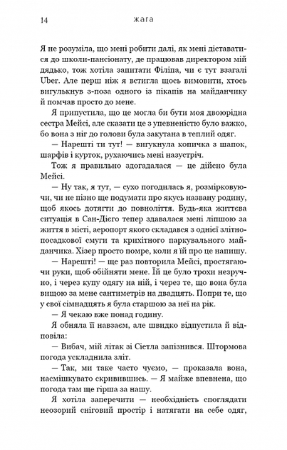 Жага (9786175481592) - изображение 3