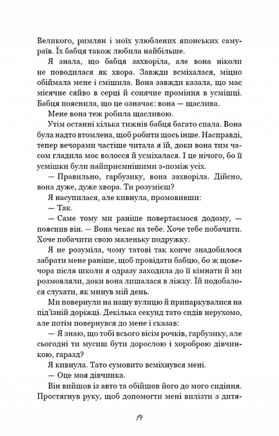 Тисяча пам’ятних поцілунків (9786175481059) - изображение 3