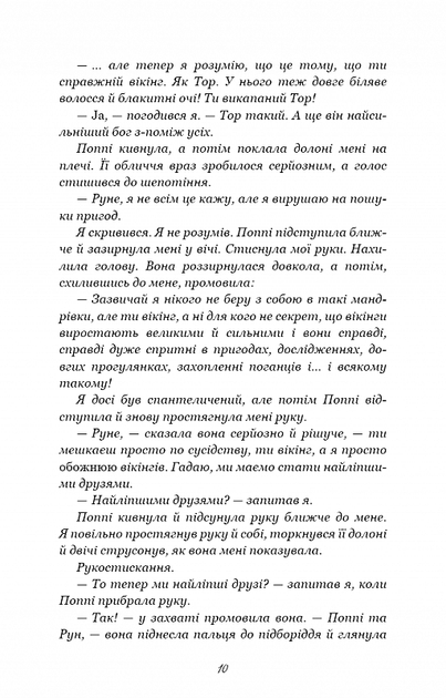 Тисяча пам’ятних поцілунків (9786175481059) - изображение 7