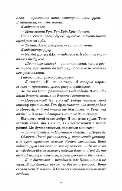 Тисяча пам’ятних поцілунків (9786175481059) - изображение 8