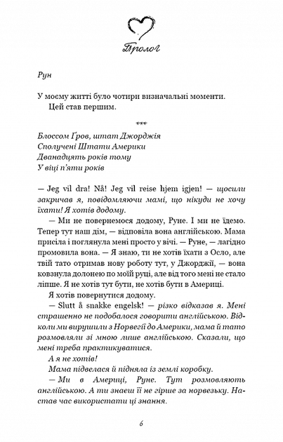 Тисяча пам’ятних поцілунків (9786175481059) - изображение 10