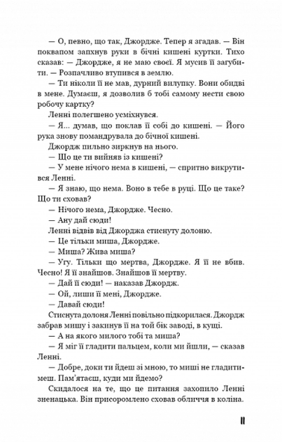 Про мишей і людей (9786175481219) - зображення 2