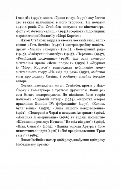 Про мишей і людей (9786175481219) - зображення 5